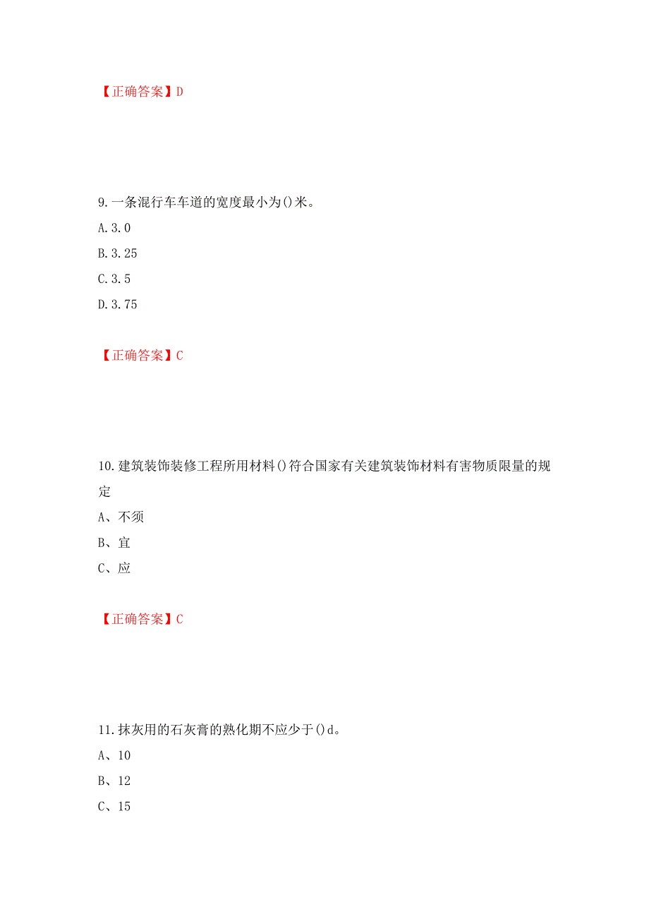 质检员考试全真模拟试题（全考点）模拟卷及参考答案【18】_第4页