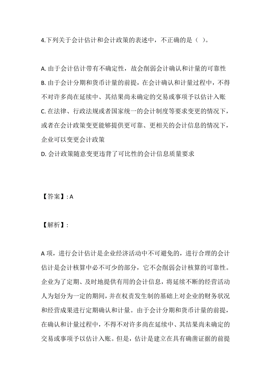 （最新版）资产评估相关知识考试题库（真题整理)_第4页