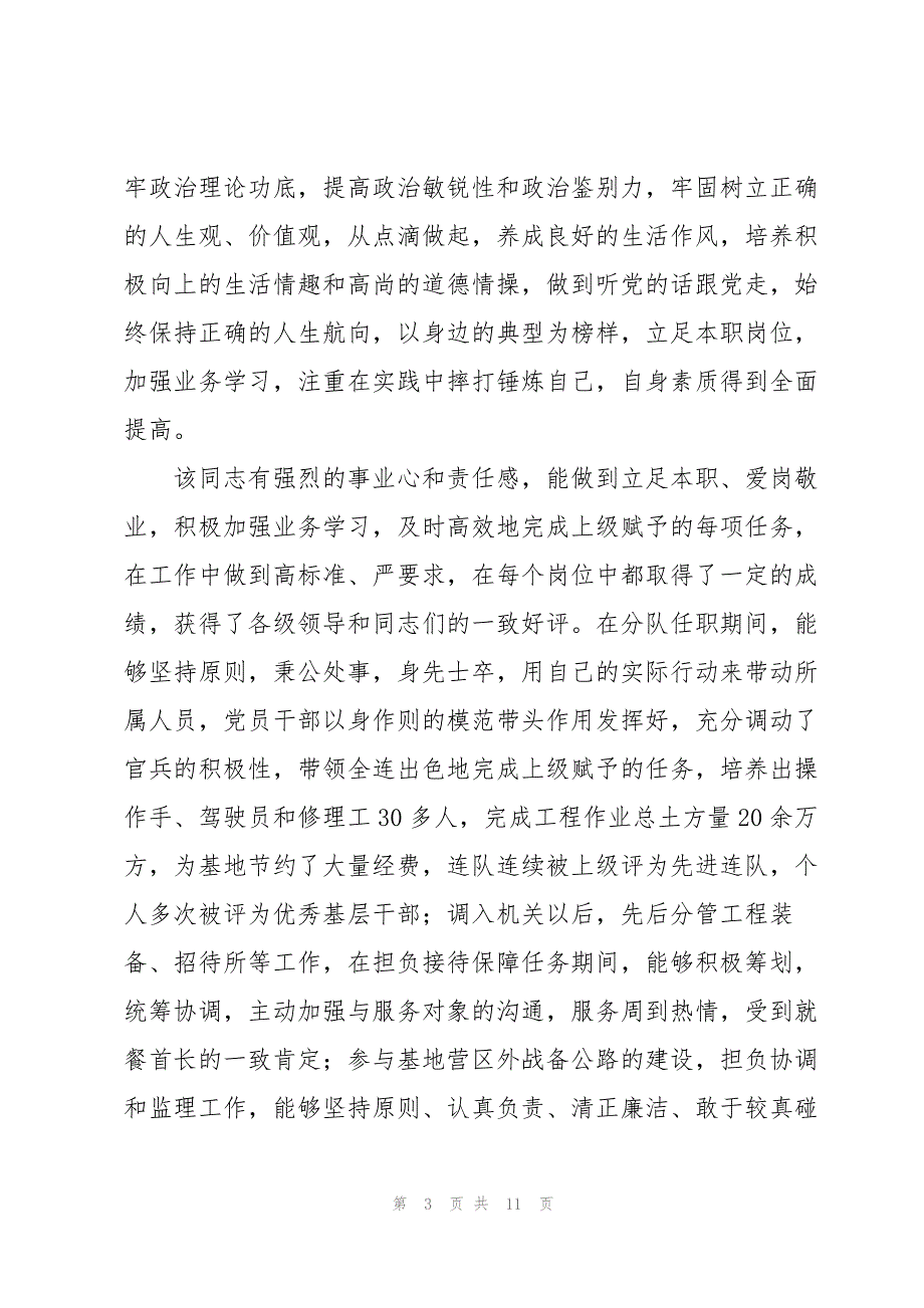 优秀党员自我鉴定6篇_第3页