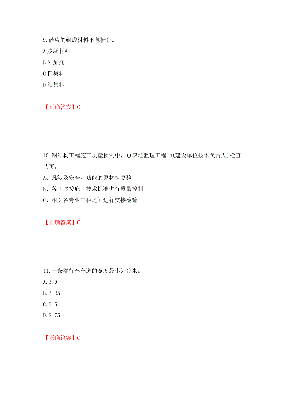 质检员考试全真模拟试题（全考点）模拟卷及参考答案22_第4页