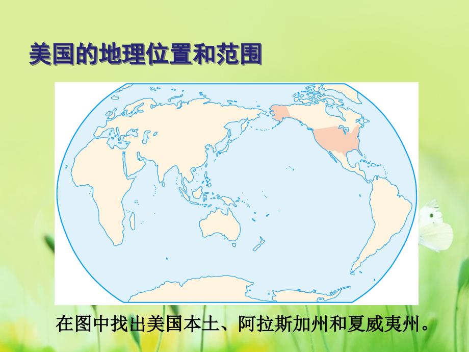 西半球的国家美国PPT优秀课件_第2页