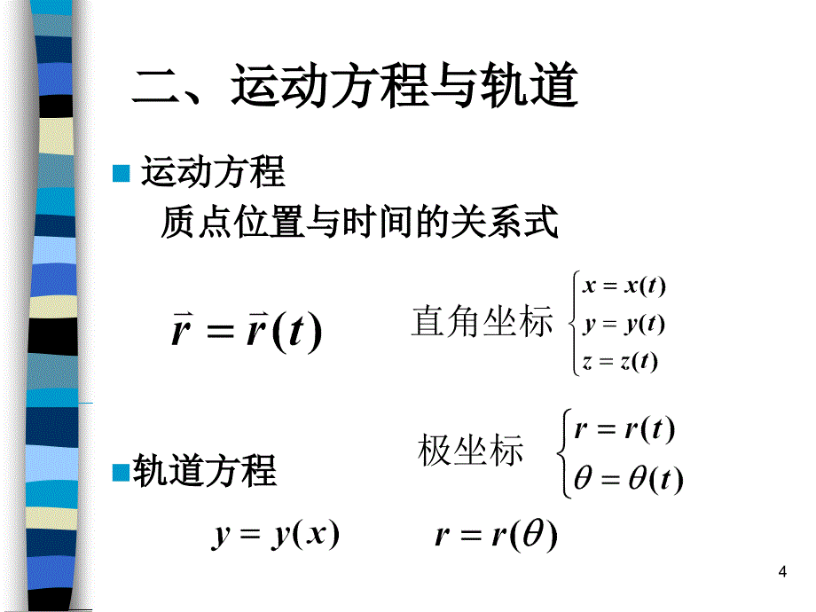 《质点力学理论力学》PPT课件_第4页