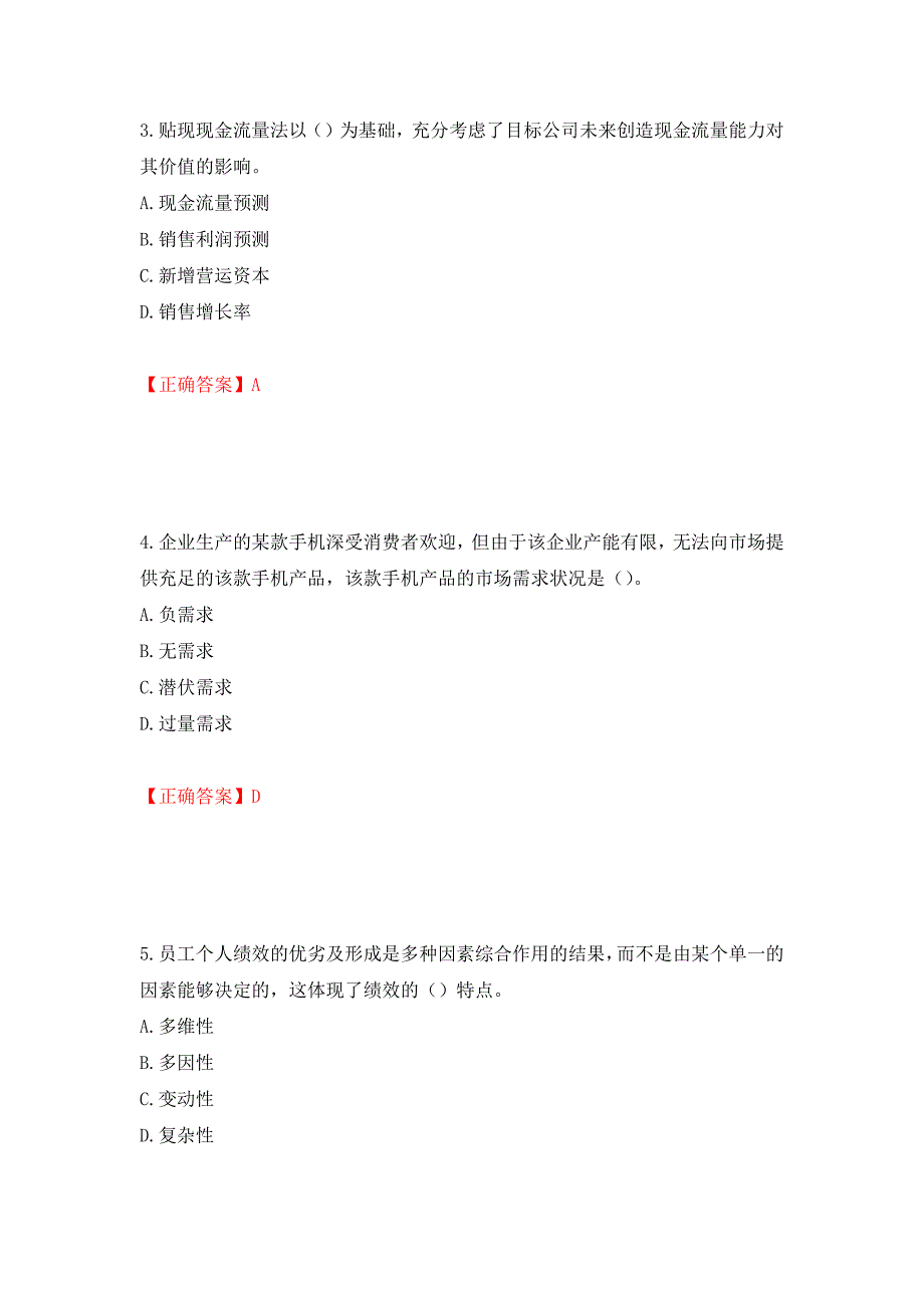 中级经济师《工商管理》试题测试强化卷及答案[26]_第2页