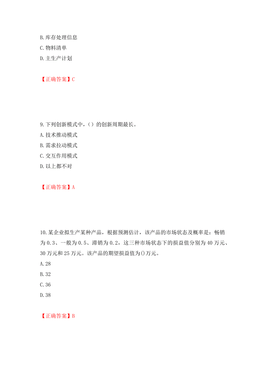 中级经济师《工商管理》试题测试强化卷及答案[26]_第4页