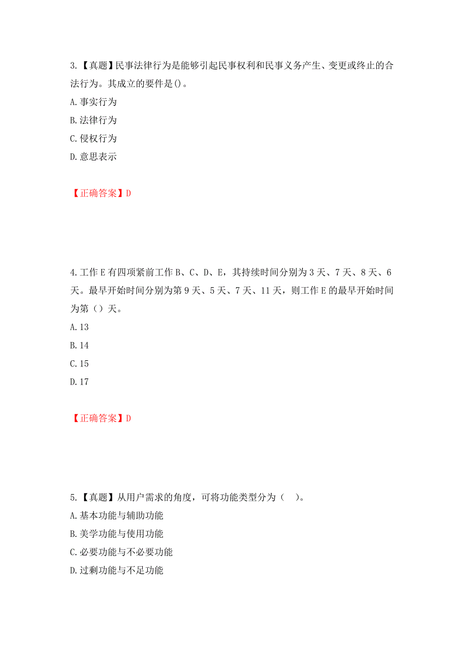 中级经济师《建筑经济》试题测试强化卷及答案【36】_第2页