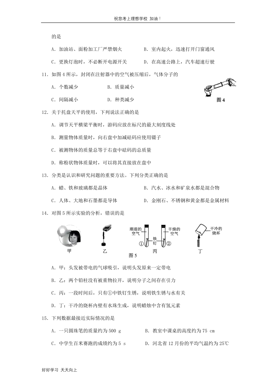 最新2022年河北承德中考化学试题及答案_第3页