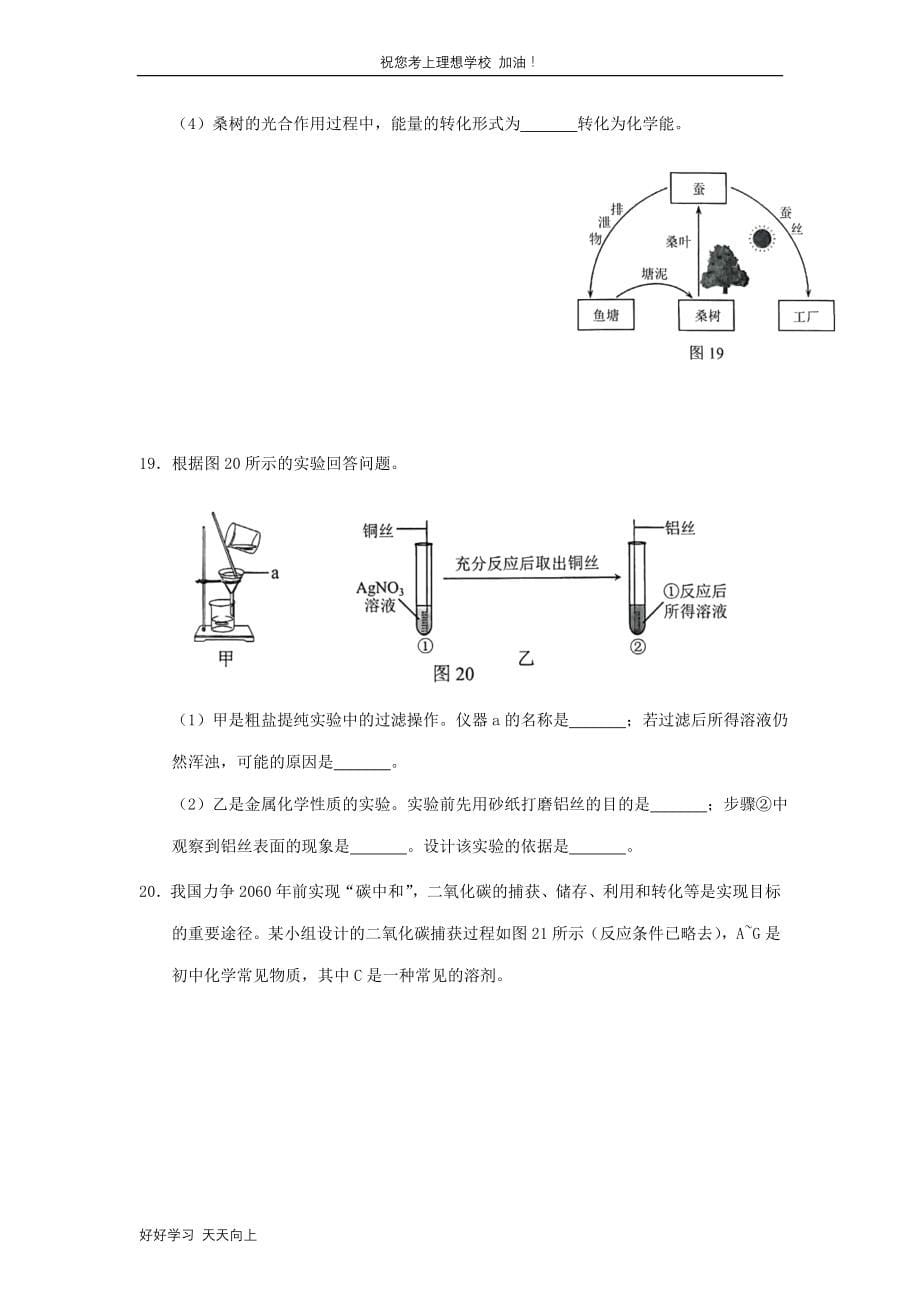 最新2022年河北承德中考化学试题及答案_第5页