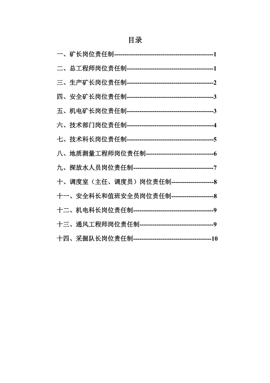 水害防治工作岗位责任制参考模板范本_第2页