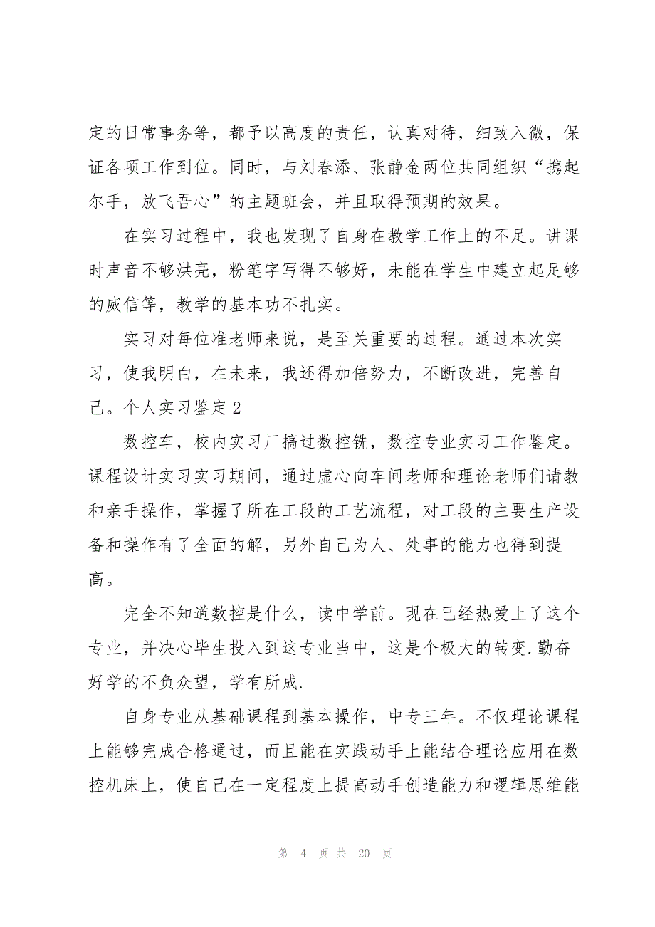 个人实习鉴定9篇_第4页