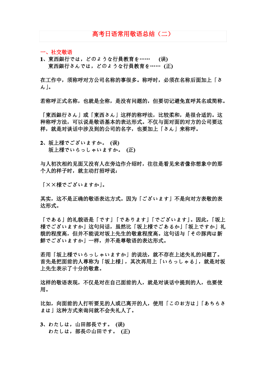 高考日语常用敬语总结(二)_第1页
