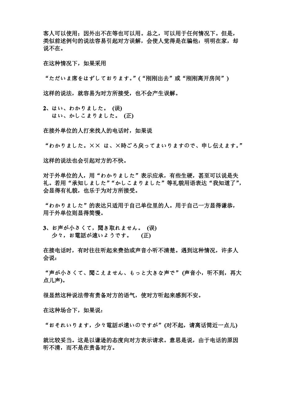 高考日语常用敬语总结(二)_第3页