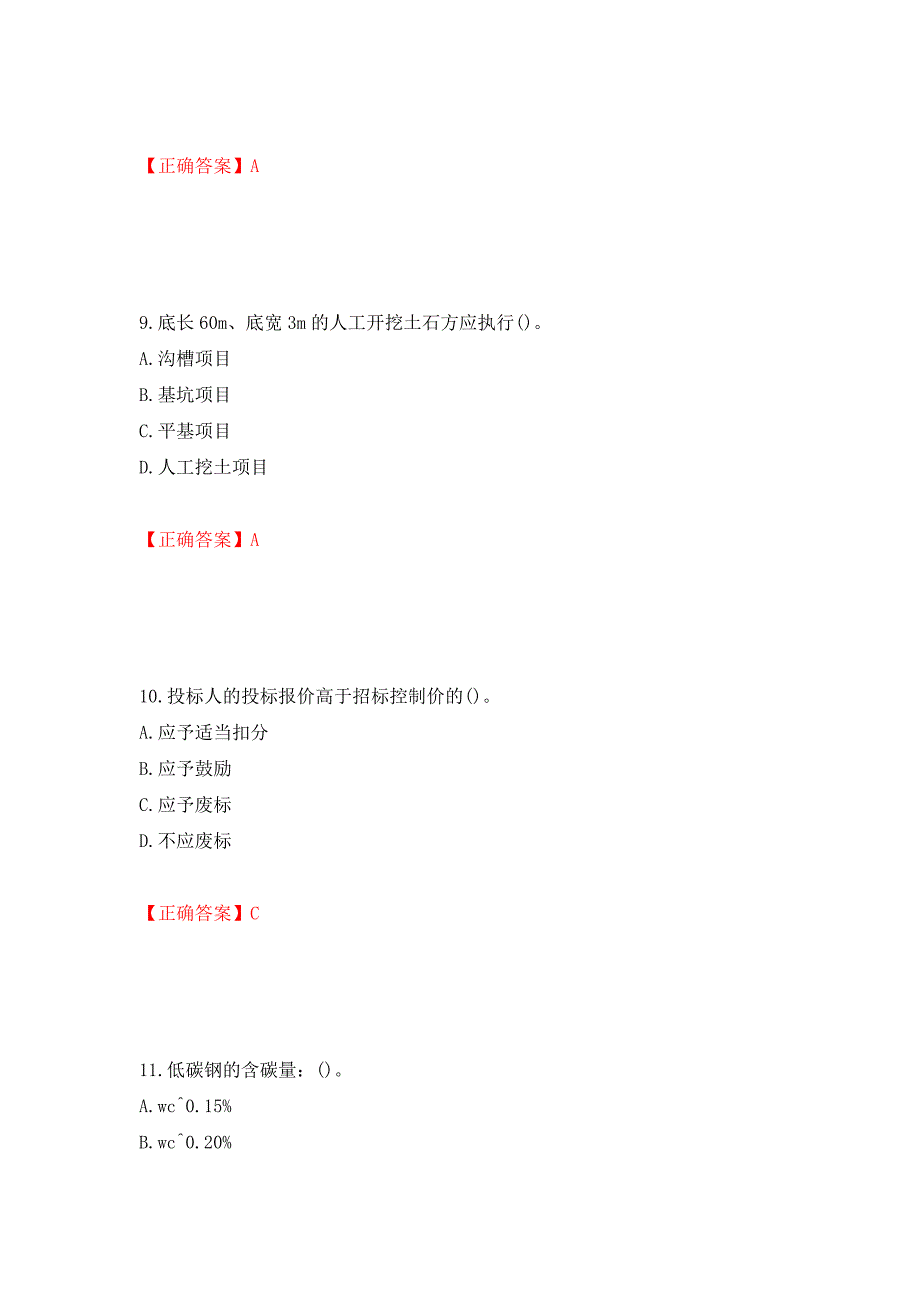 预算员考试专业管理实务模拟试题（全考点）模拟卷及参考答案（第50期）_第4页