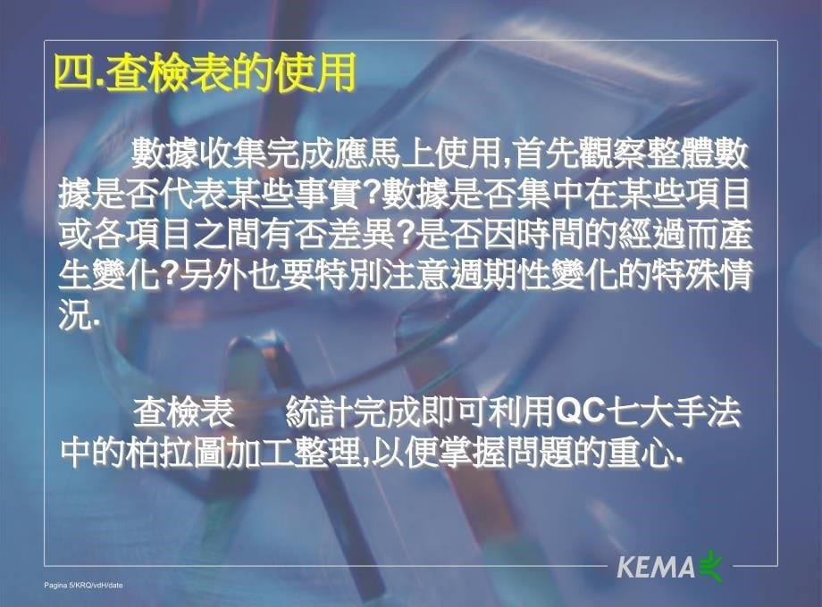 TQM全面品質管制 （ QC七大手法）_第5页