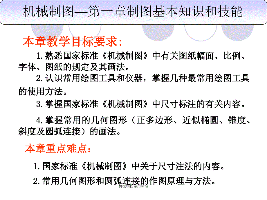 机械制图常用标准_第3页