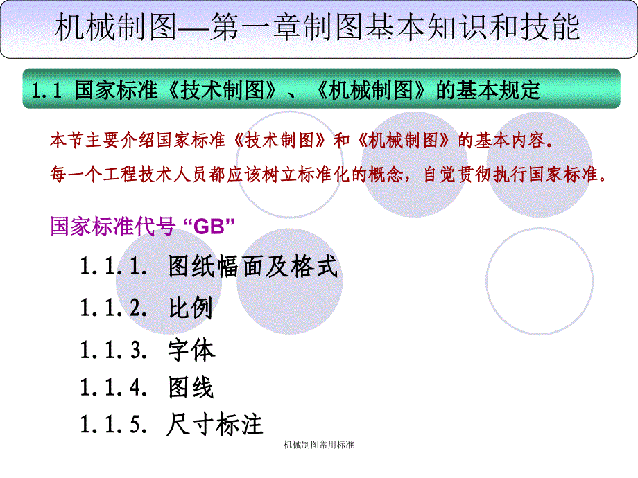 机械制图常用标准_第4页