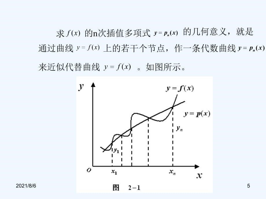 插值与拟合方法幻灯片_第5页