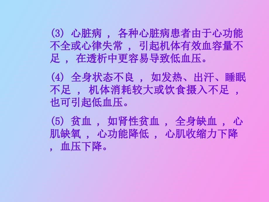 血液透析的并发症及治疗_第5页