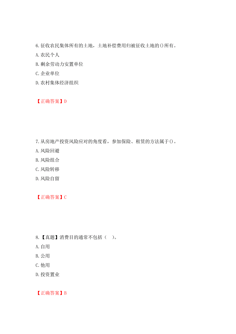 中级经济师《房地产经济》试题测试强化卷及答案[94]_第3页