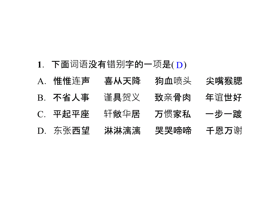 九年级语文人教版陕西课件22范进中举共26张PPT_第1页