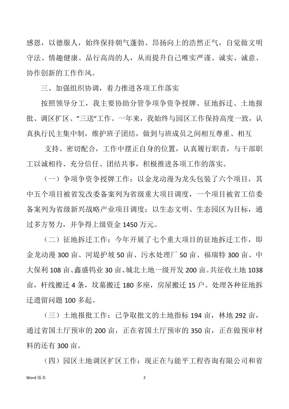 市发改委副主任述职述德述廉汇报（多篇）_第2页