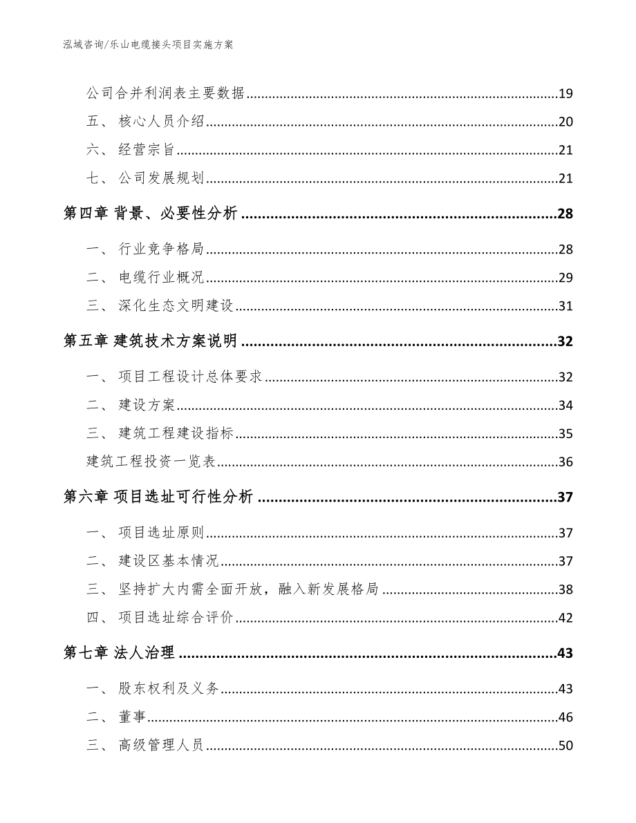 乐山电缆接头项目实施方案【模板】_第2页