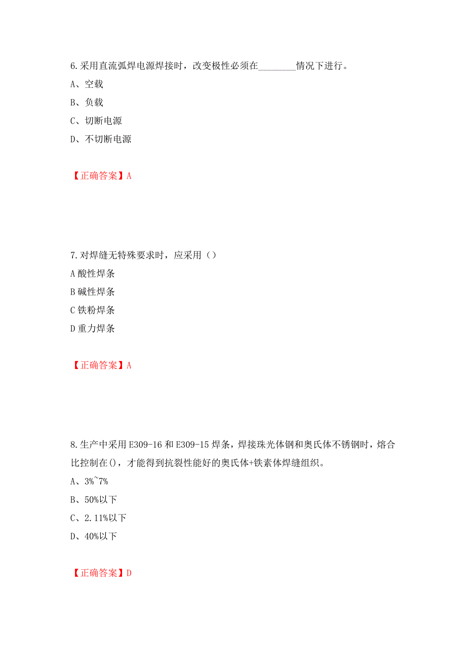 初级电焊工考试试题题库测试强化卷及答案【39】_第3页