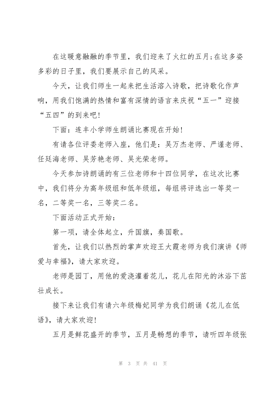 演讲比赛主持词结束语模板10篇_第3页