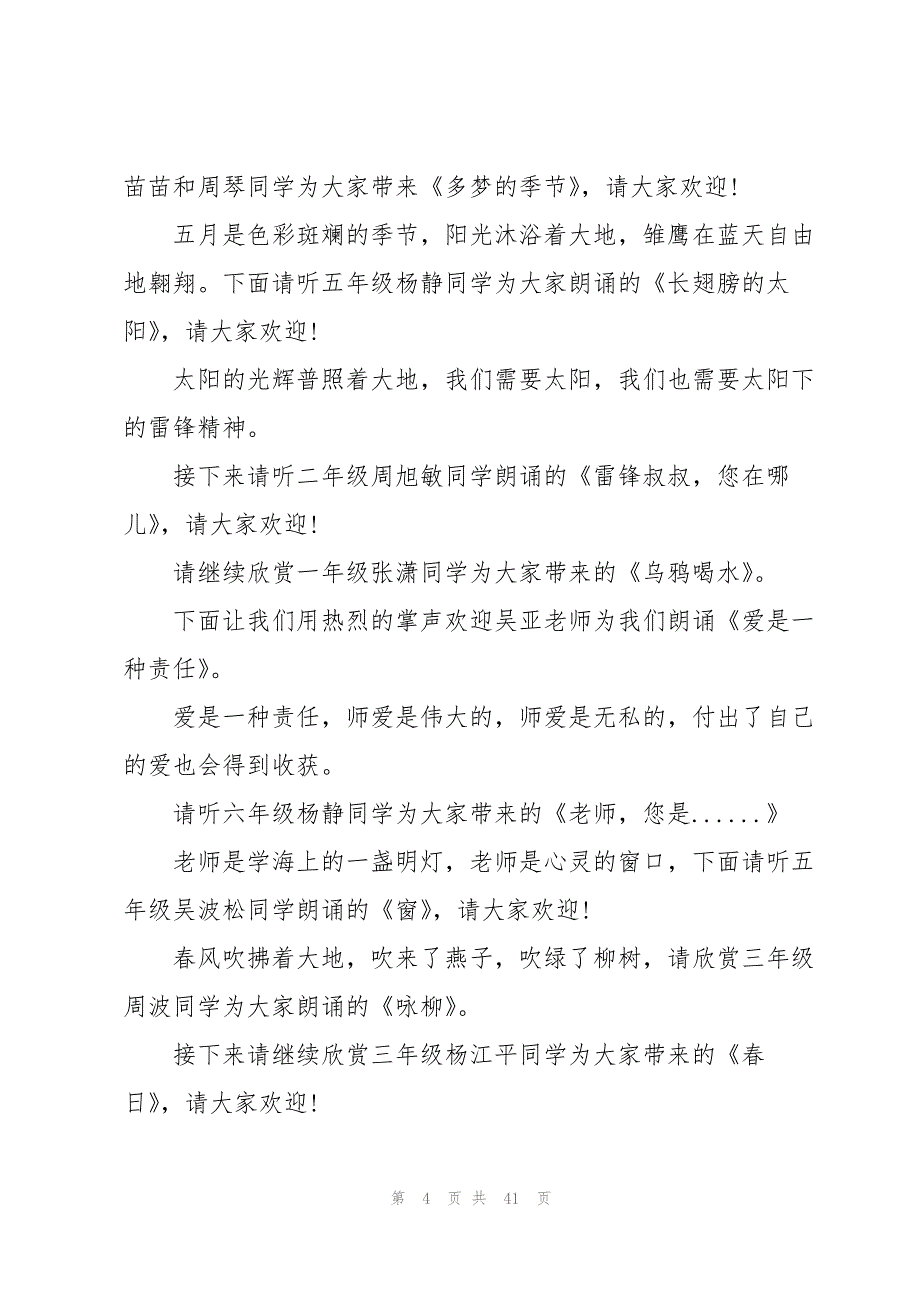 演讲比赛主持词结束语模板10篇_第4页