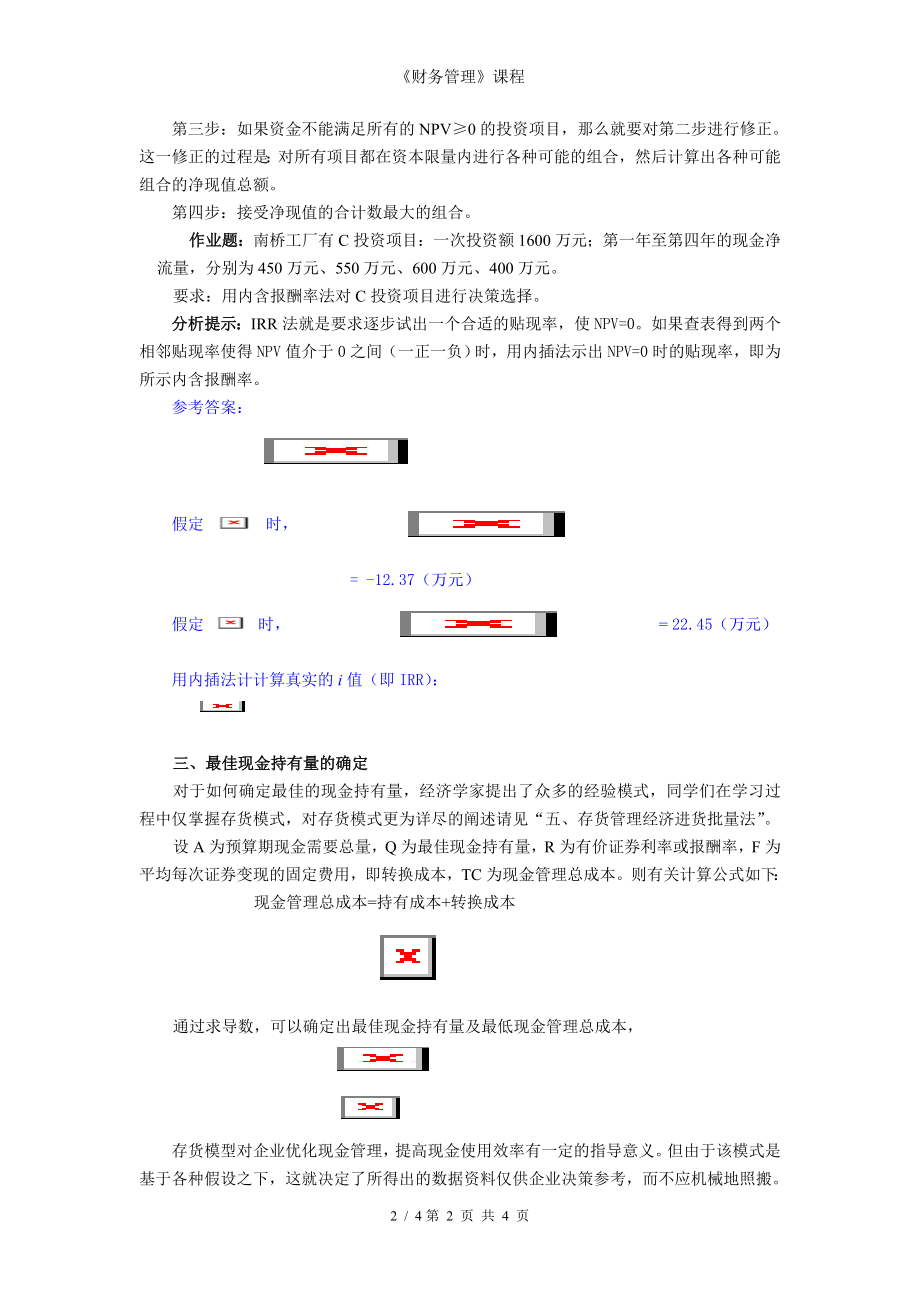 《财务管理》课程参考模板范本_第2页