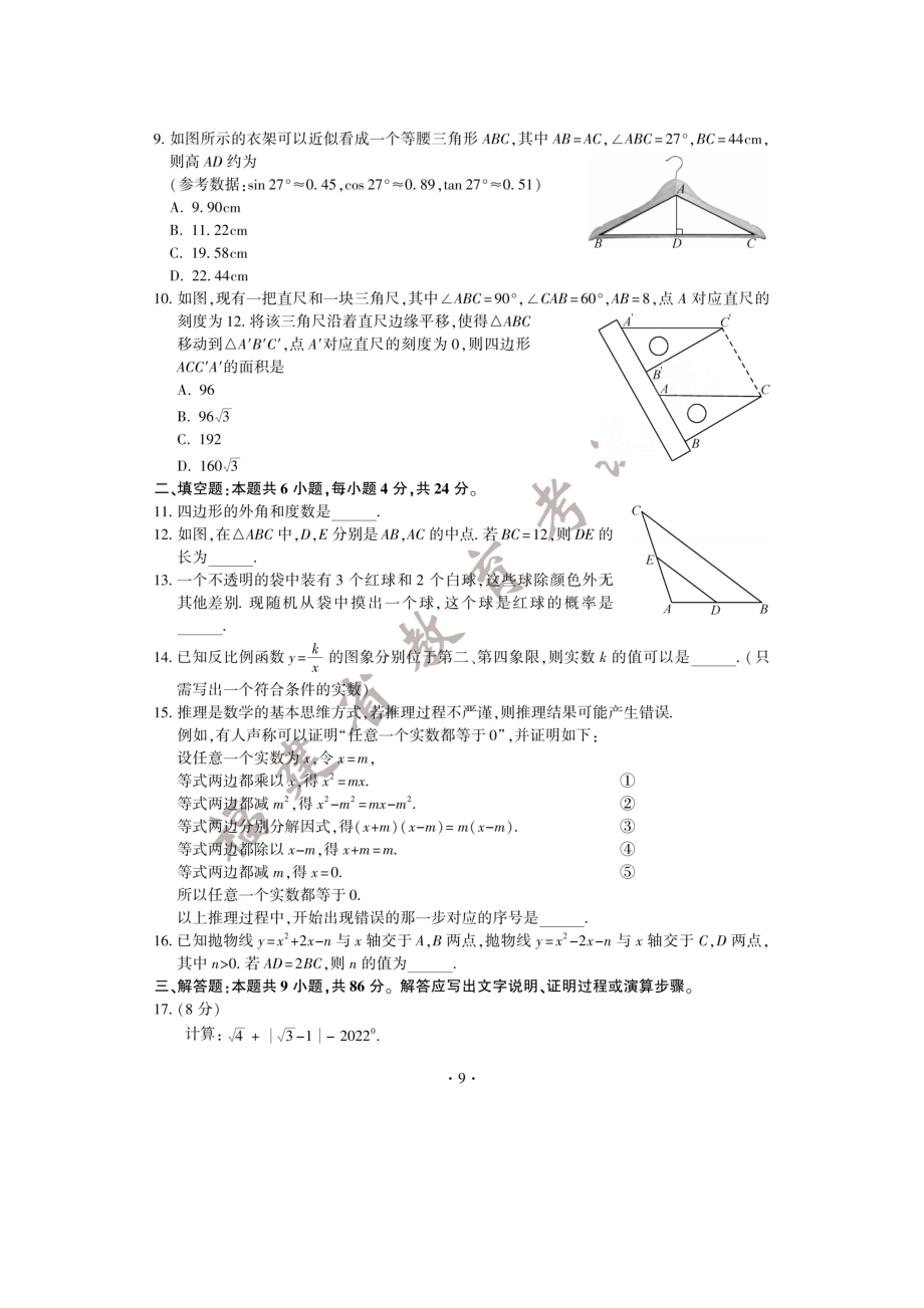 2022年福建中考数学真题及参考答案_第2页