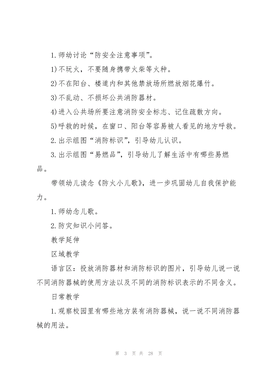 幼儿园防火宣传班会教案与课程教学设计10篇2022年_第3页