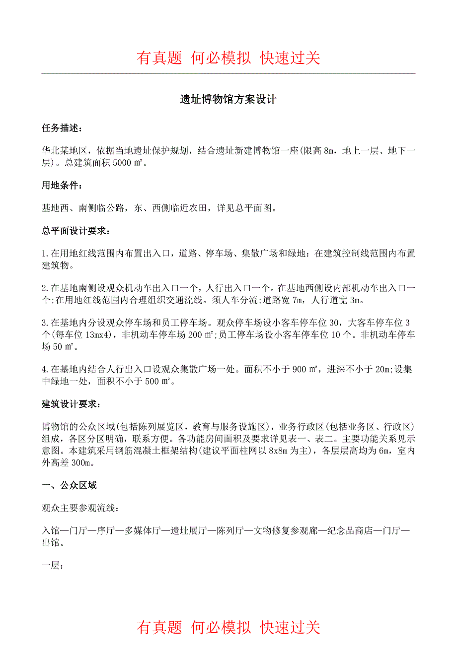 2020一级建筑师真题《建筑方案》真题及答案_第1页