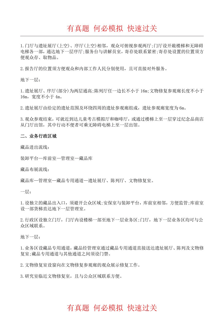 2020一级建筑师真题《建筑方案》真题及答案_第2页