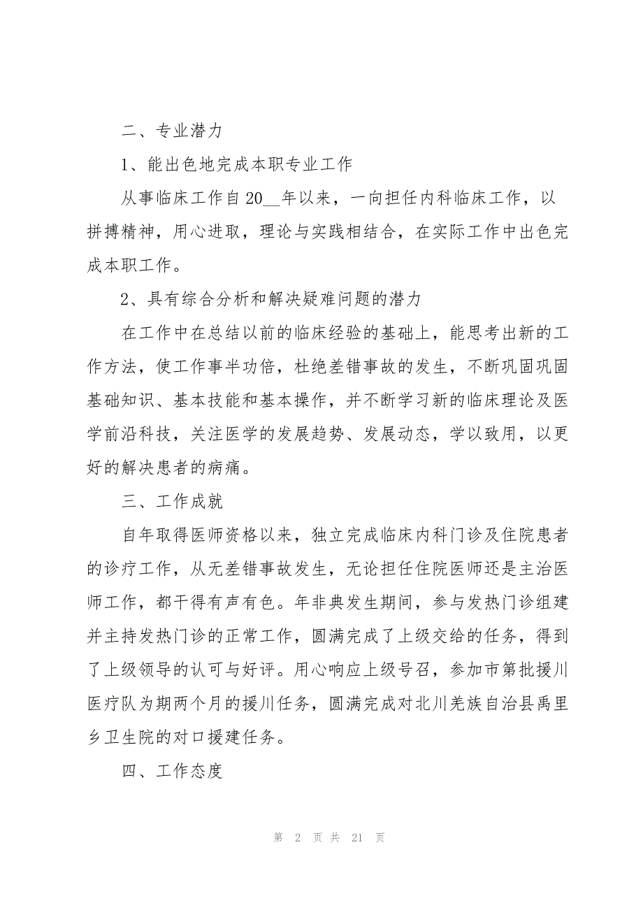 2022个人工作业绩总结报告七篇_第2页