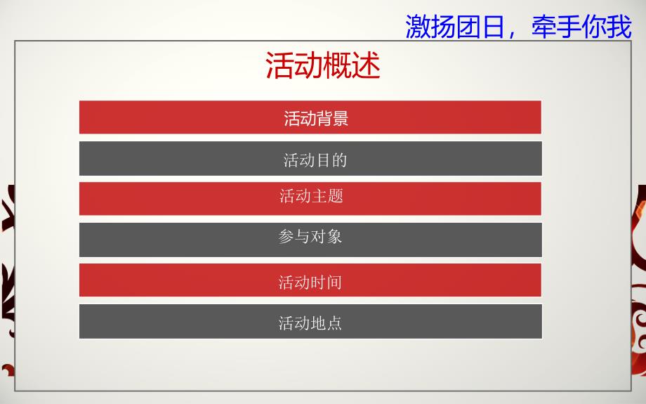 大学城定向越野团日活动策划书课件_第3页