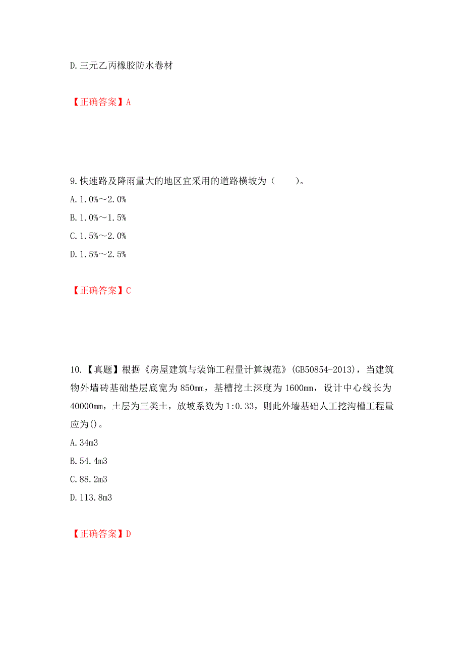 造价工程师《土建工程技术与计量》考试试题测试强化卷及答案（第52期）_第4页