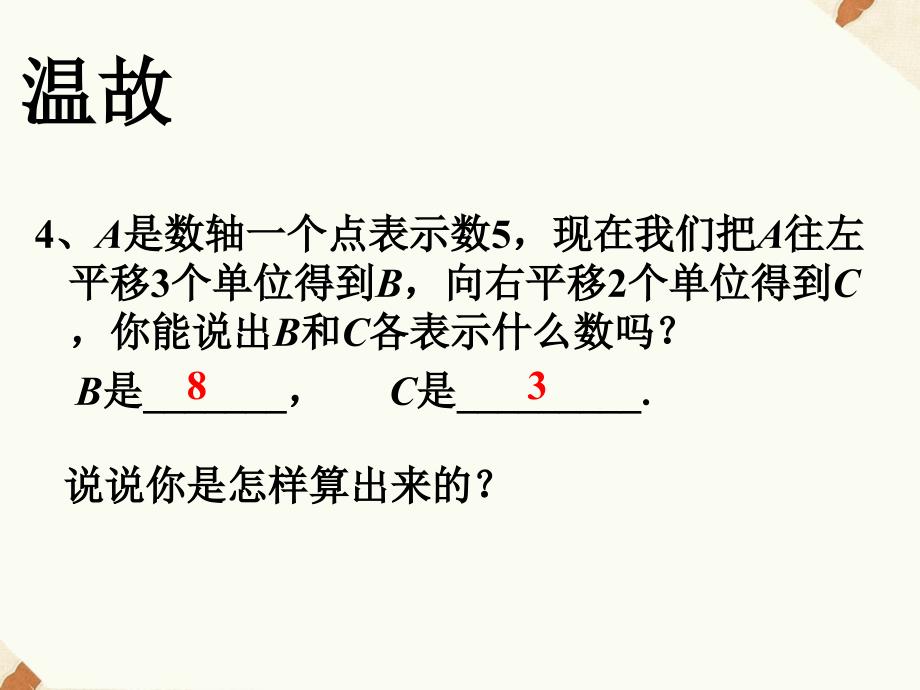 沪科版八年级上册数学11.2图形在坐标系中的平移共17张PPT_第3页