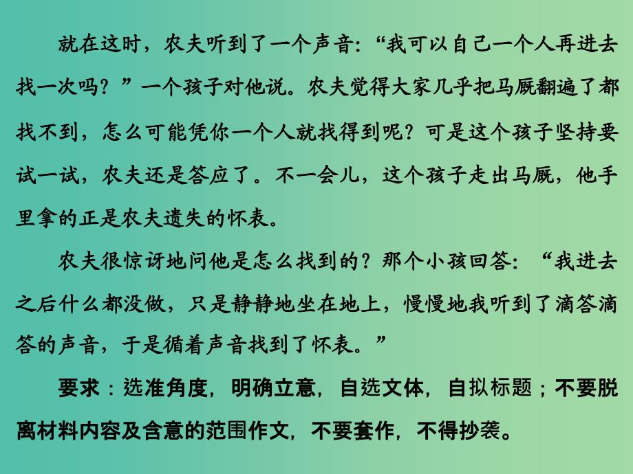 高考语文二轮专题复习 第一部分 第五章 写作训练：临考突破重实效 增分突破一 材料作文审题立意练课件.ppt_第4页