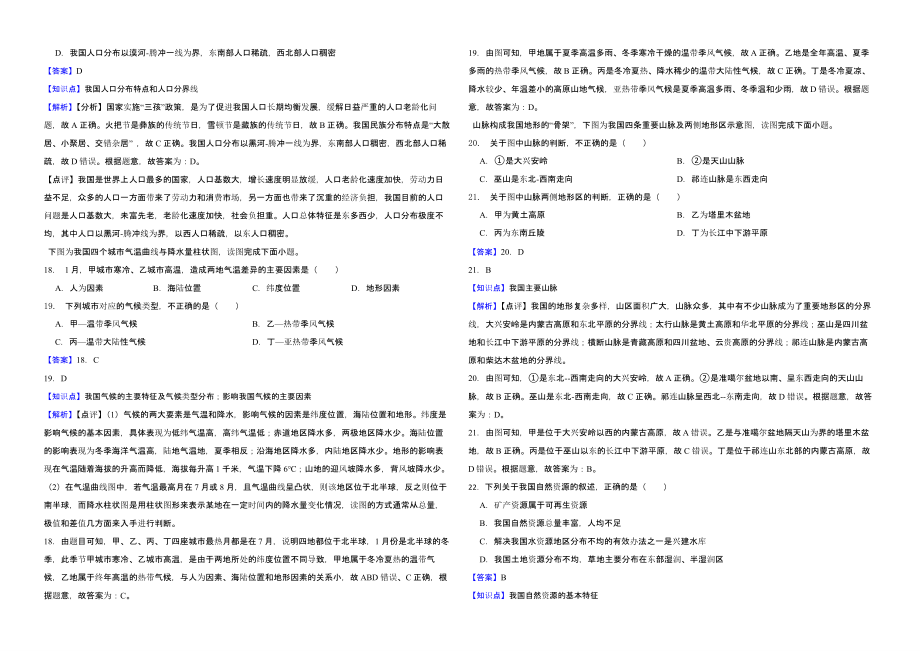 四川省凉山州2022年中考地理试卷（含真题解析）_第4页