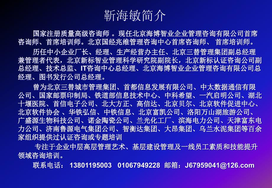 02靳海敏第二课卓越班组长角色认知与角色修炼0414v1xxP_第2页