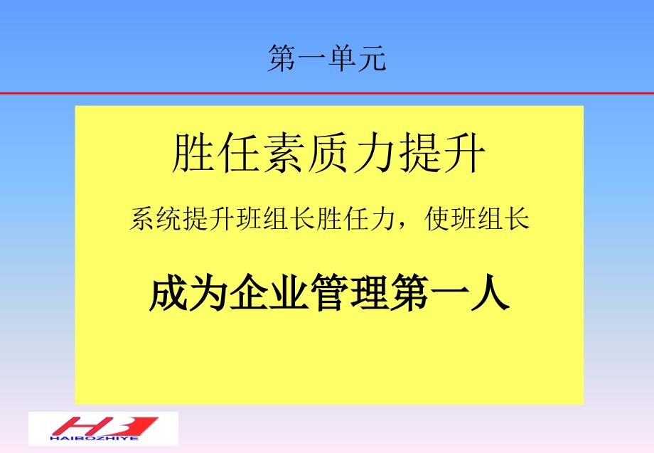 02靳海敏第二课卓越班组长角色认知与角色修炼0414v1xxP_第3页