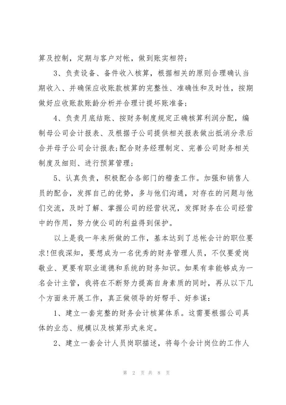 个人述职报告标准范文合集_第2页