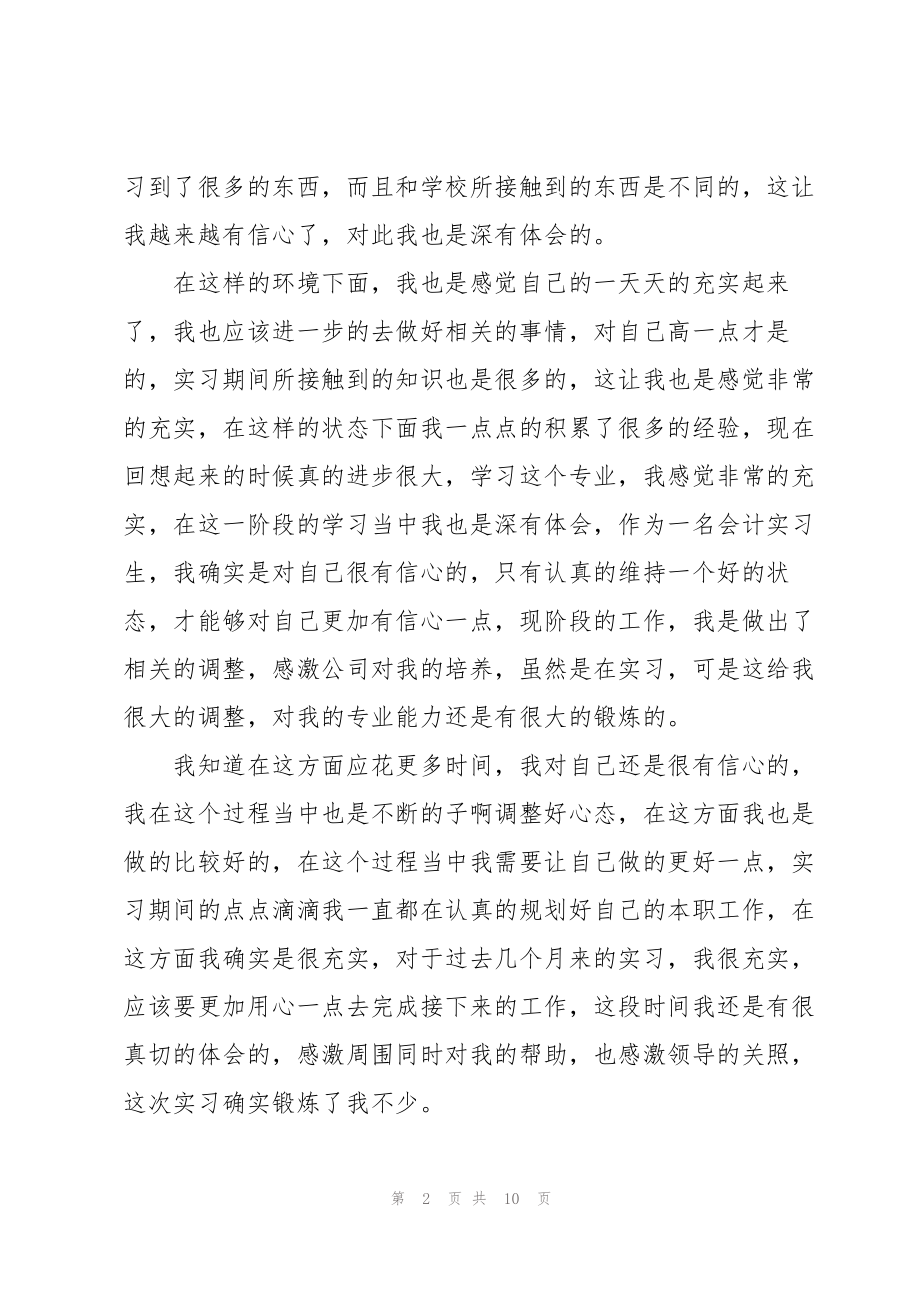 会计实习心得体会感悟5篇_第2页