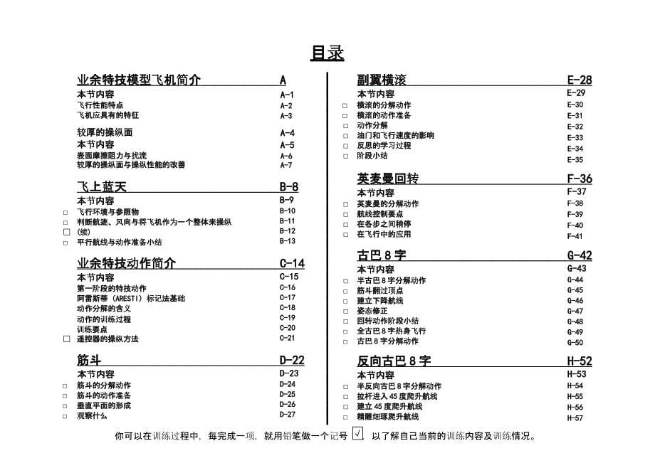 无线电遥控模型飞机戴氏教学法(业余特技飞行训练)_第5页