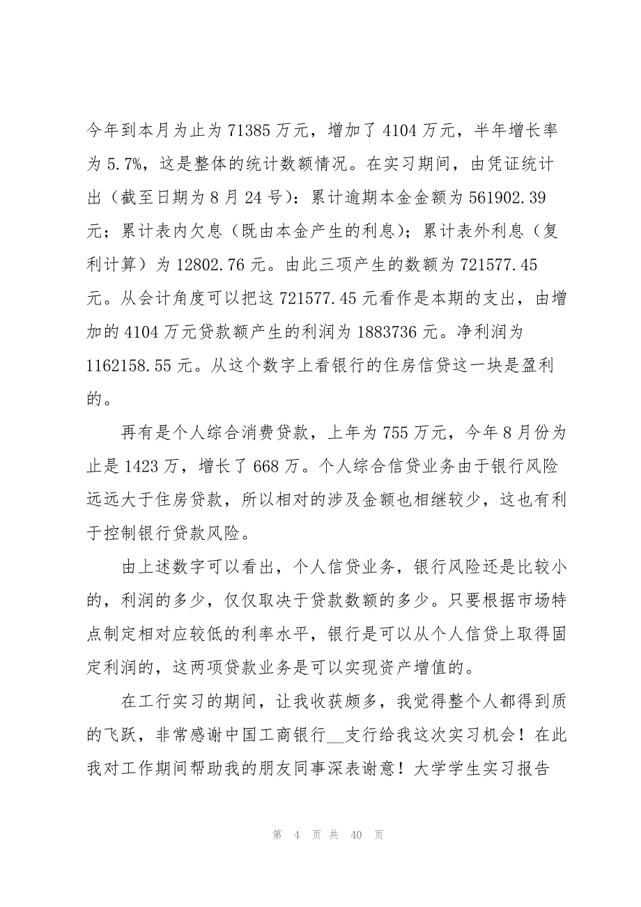 有关大学学生实习报告集锦八篇_第4页