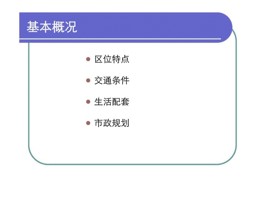 闸北板块价值评估_第4页