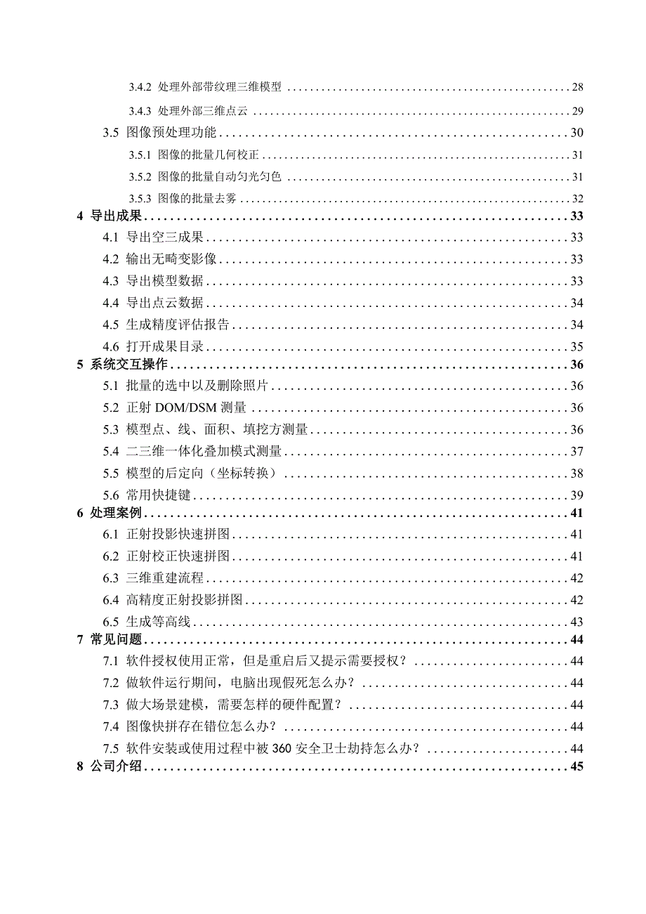 Pixel-Mosaic使用操作说明_第3页