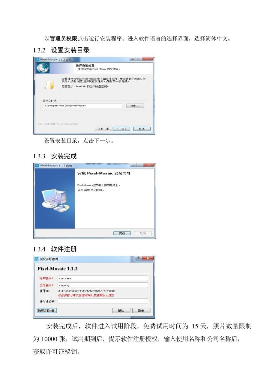 Pixel-Mosaic使用操作说明_第5页