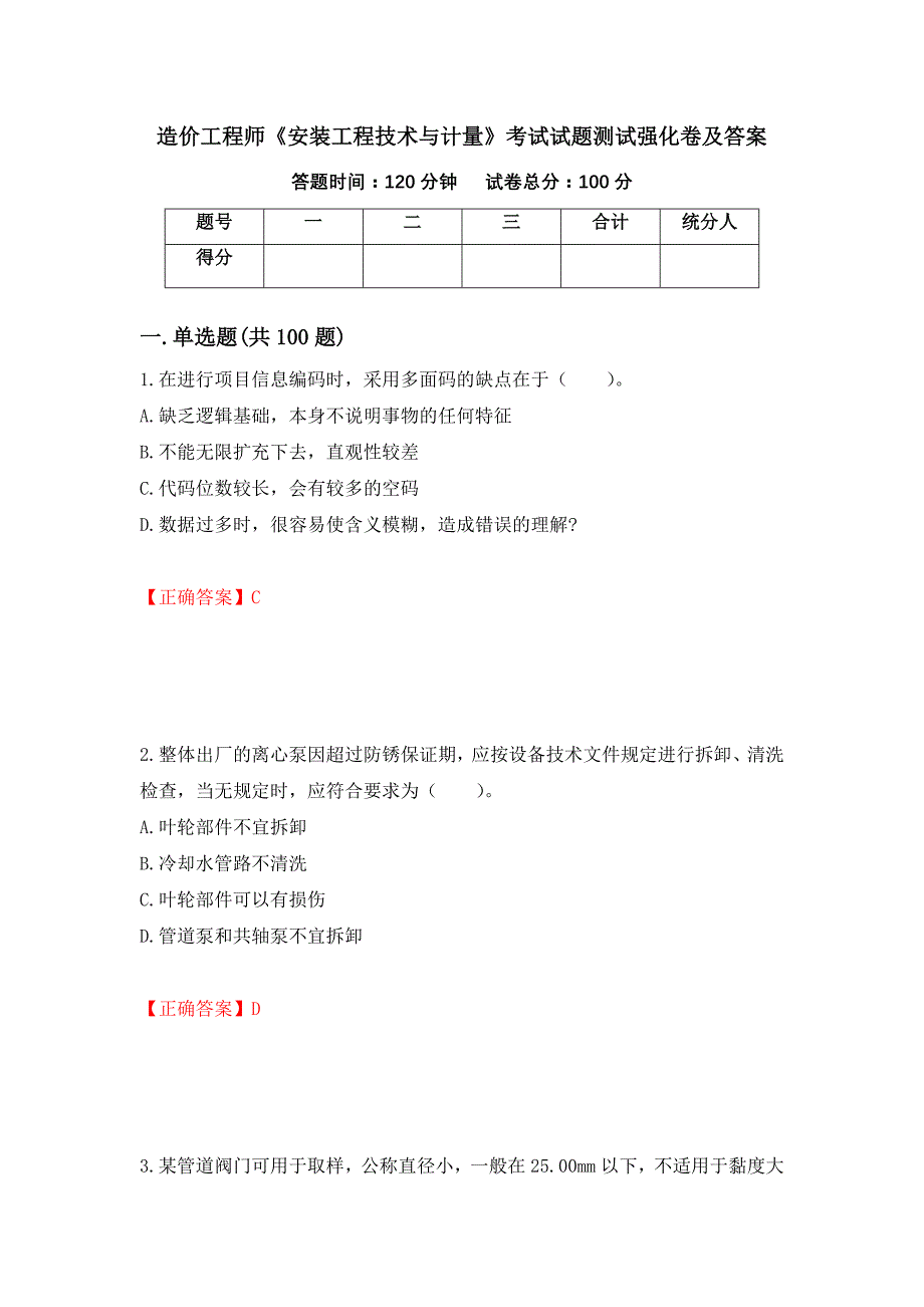 造价工程师《安装工程技术与计量》考试试题测试强化卷及答案【37】_第1页