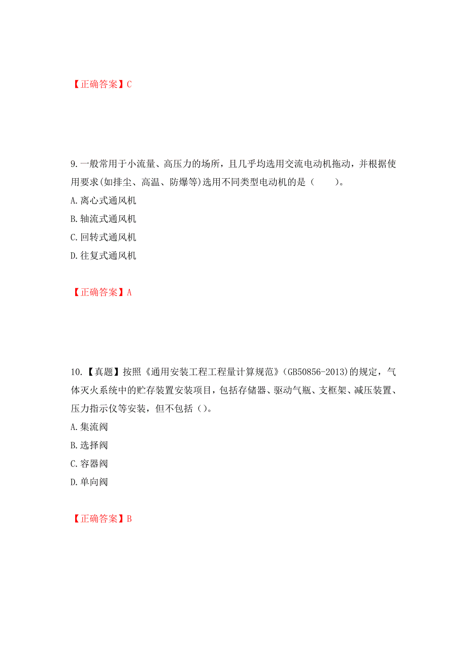 造价工程师《安装工程技术与计量》考试试题测试强化卷及答案【37】_第4页